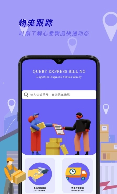 快递查询家手机版