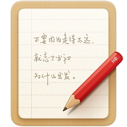 锤子便签免费版