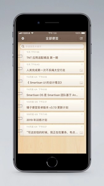 锤子便签免费版(1)