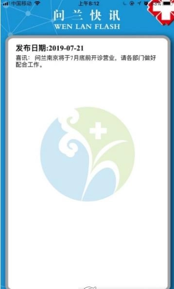 问兰医疗安卓版
