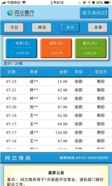 问兰医疗安卓版