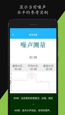 啊噢分贝仪测声手机版