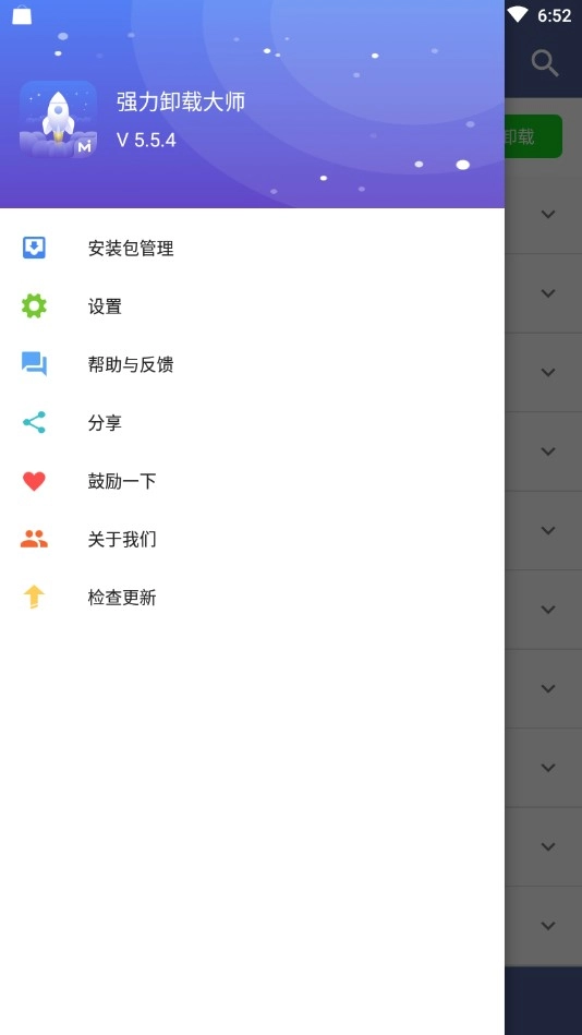 强力卸载大师手机最新版