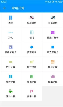 木工计算器无广告版