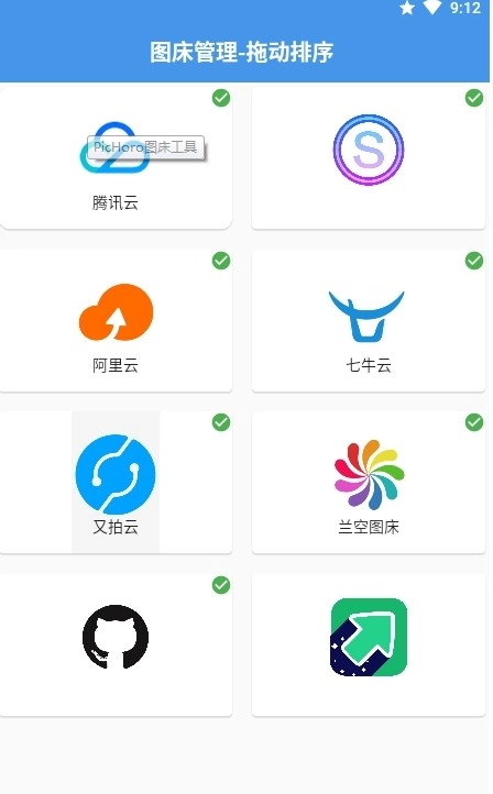 PicHoro最新免费版图3
