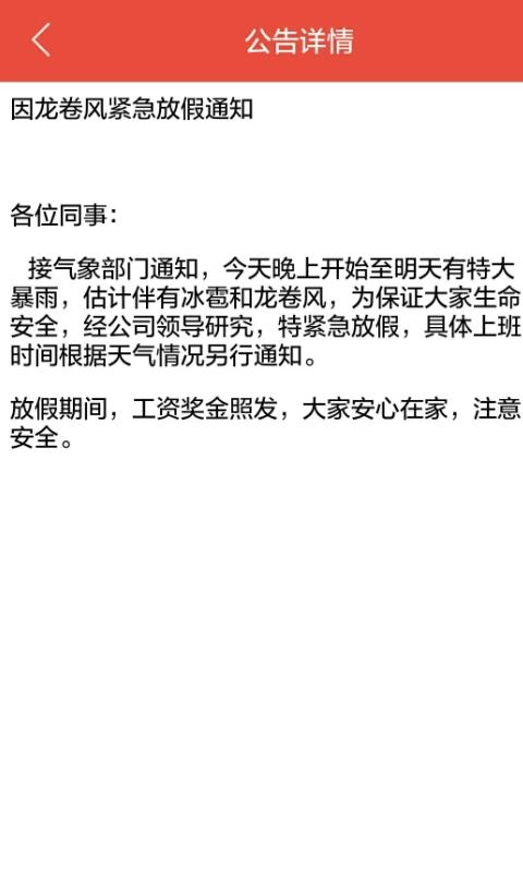 员工的家手机正版