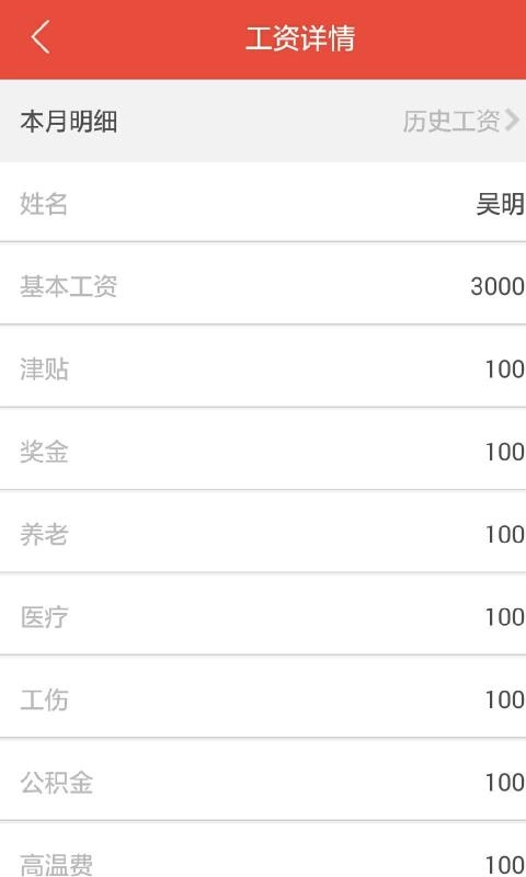 员工的家手机正版