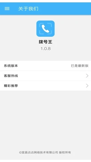 拨号王原版
