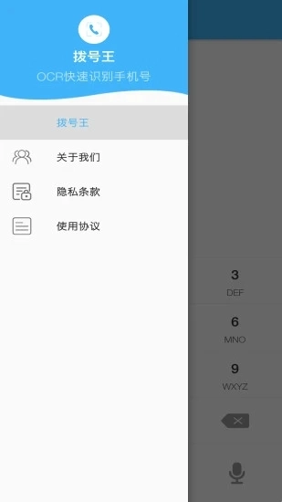 拨号王原版