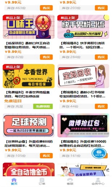 副业情报处安卓直装版