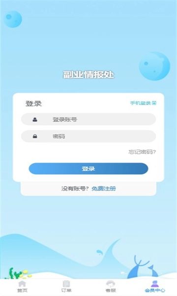 副业情报处安卓直装版