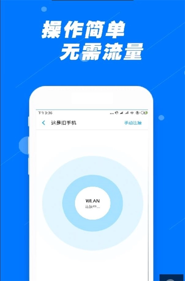 安全换机助手官方版