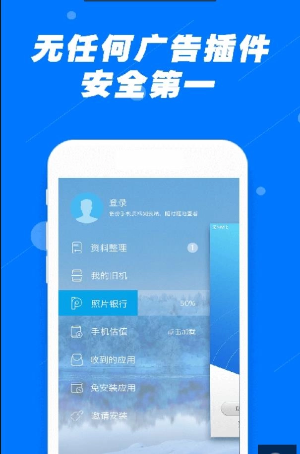 安全换机助手官方版