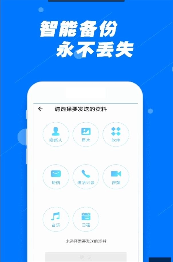 安全换机助手官方版