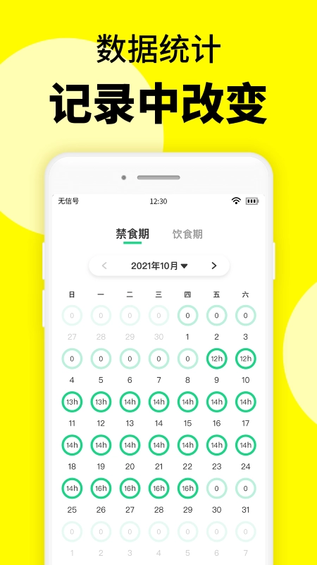 辟谷轻断食正版