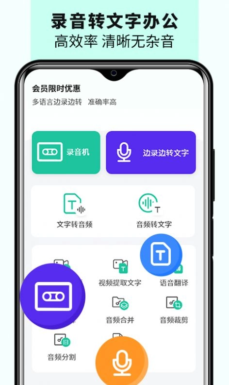 语音备忘录音机最新免费版