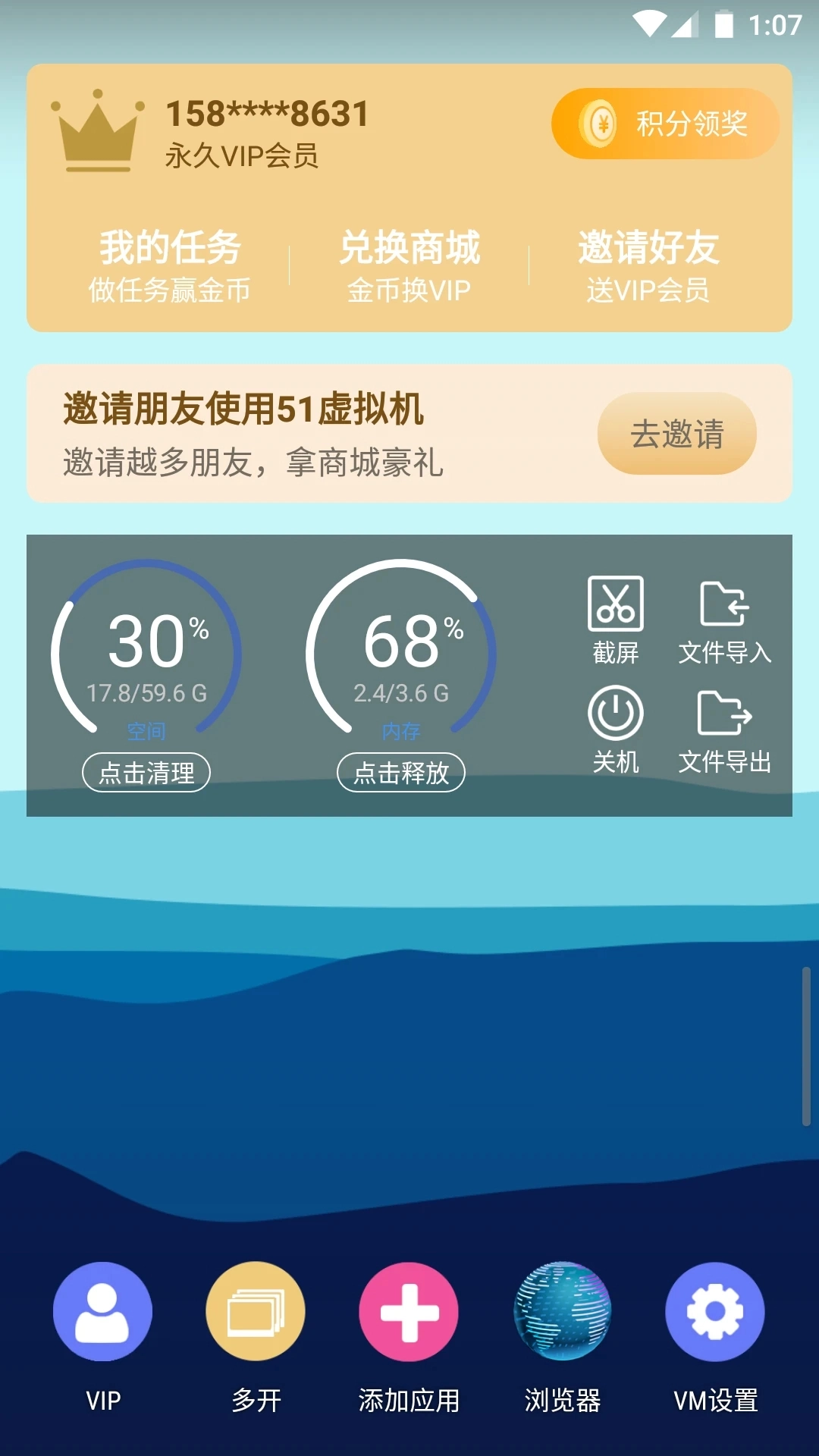 51虚拟机32位专版图1