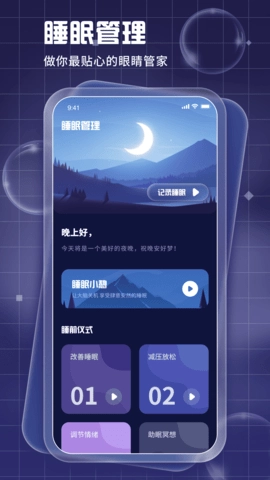 睡眠周期跟踪器（Pillow）官方最新版图2
