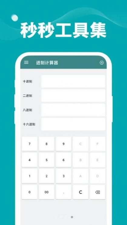 秒秒工具集通用版