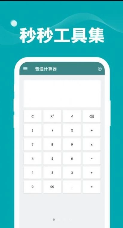 秒秒工具集通用版