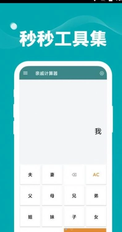秒秒工具集通用版