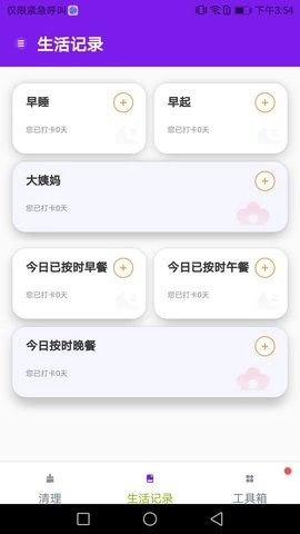 除尘清理卫士安卓官方版
