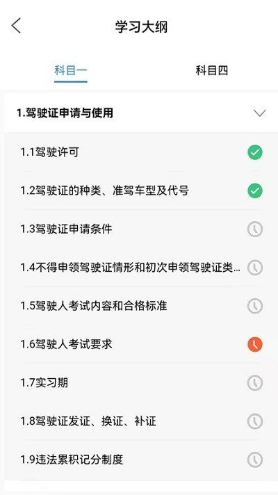 能学驾考官方正版