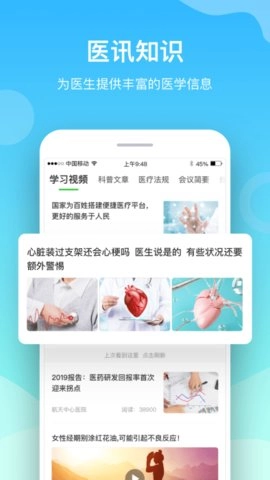 航天呦呦医生官方正版