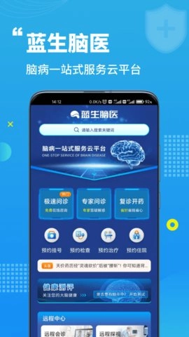 蓝生脑医免费版