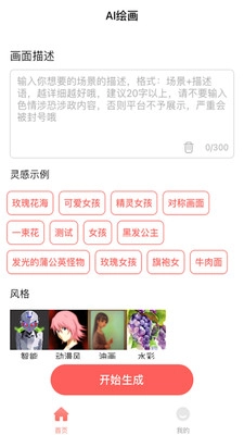 AI绘画家直装版