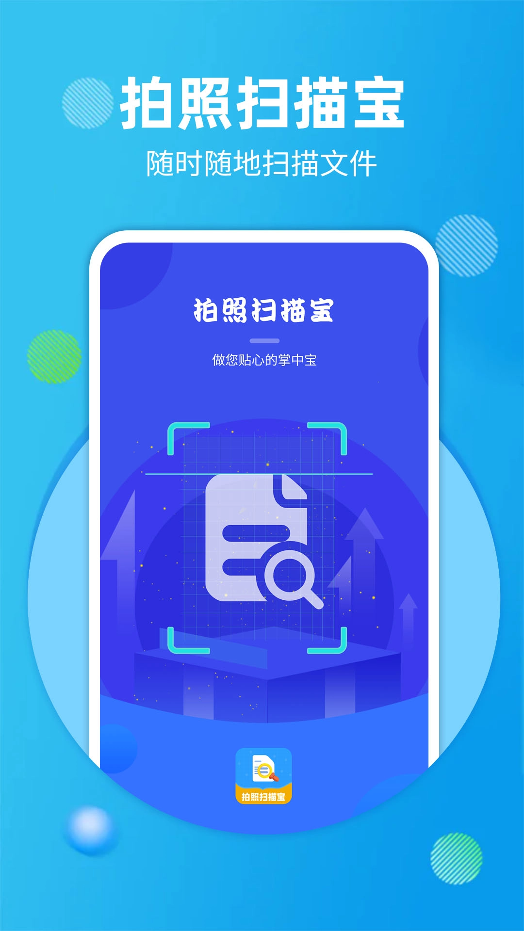 拍照扫描宝图1