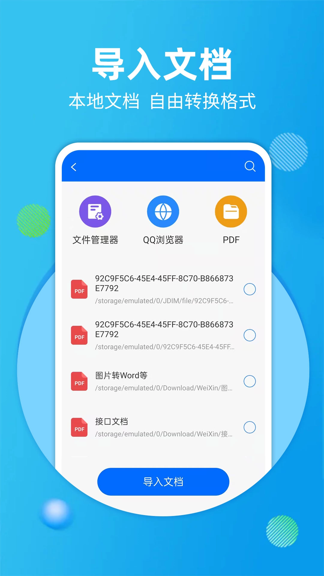 拍照扫描宝图3