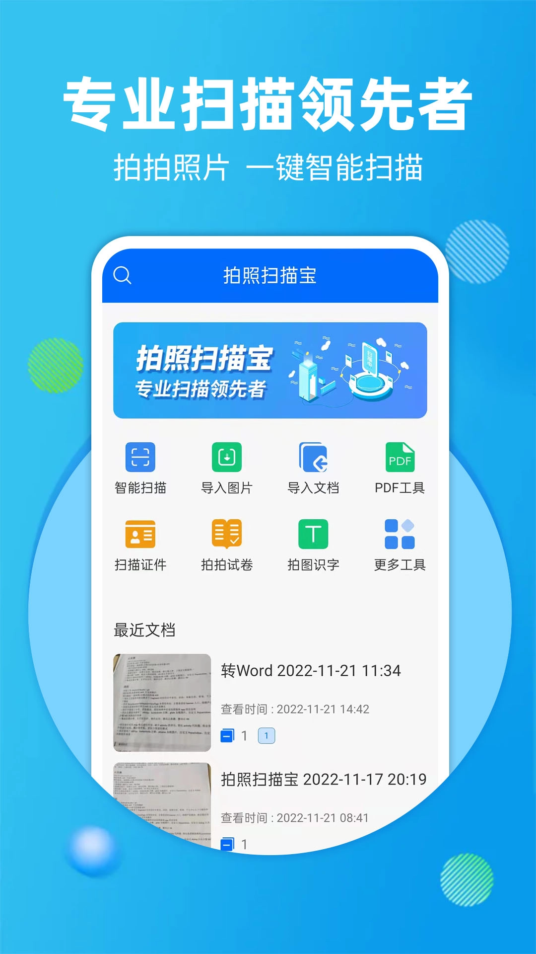 拍照扫描宝图4