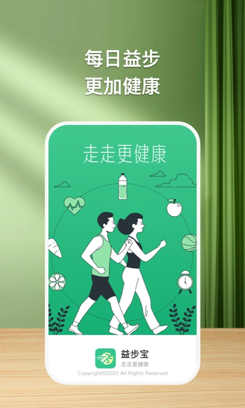 益步宝安卓官方版