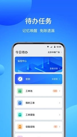 智慧云厦通用版