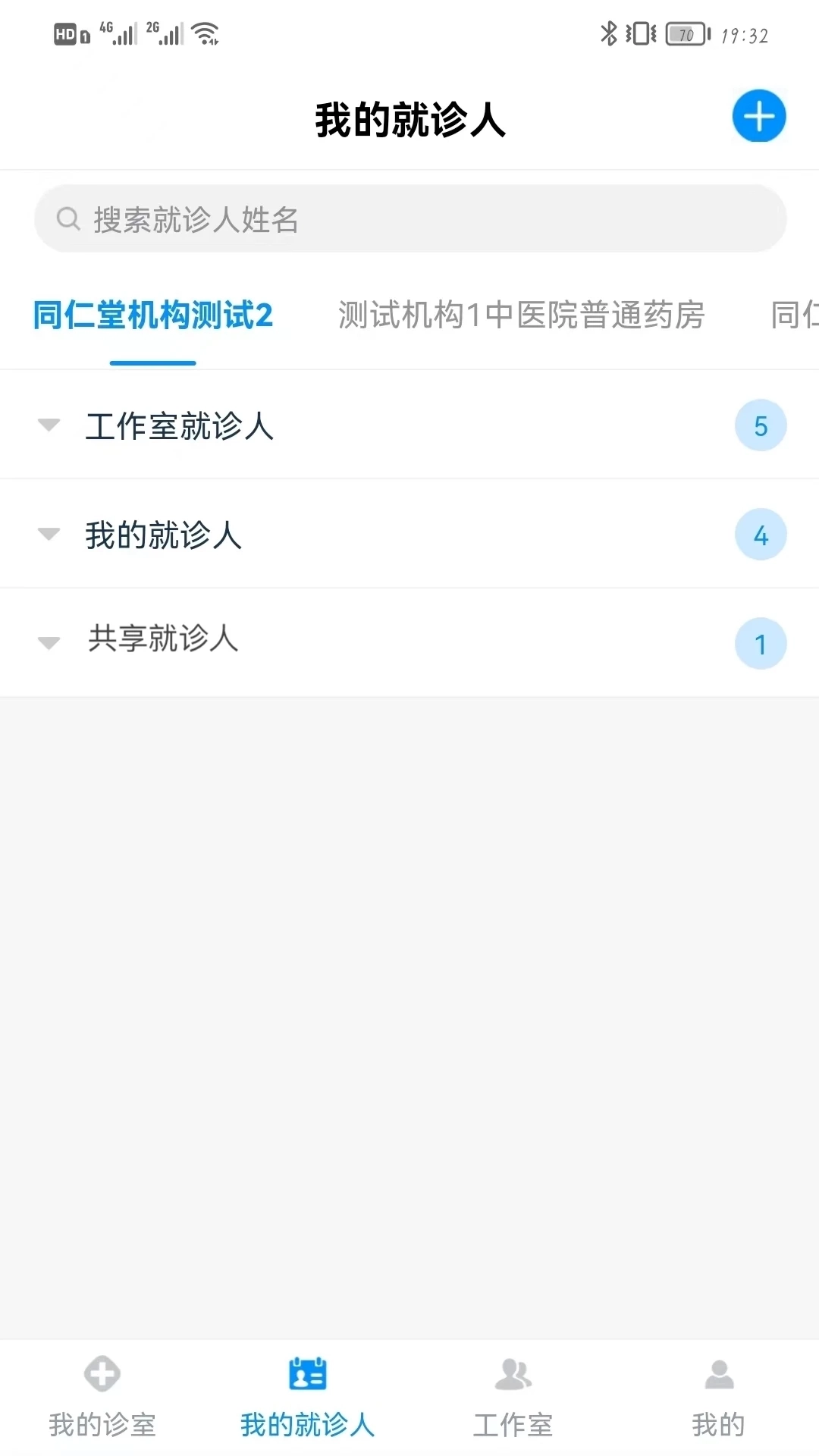 同仁堂中医官方正版