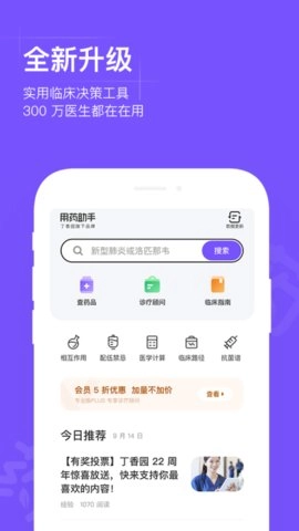 用药助手最新版图1