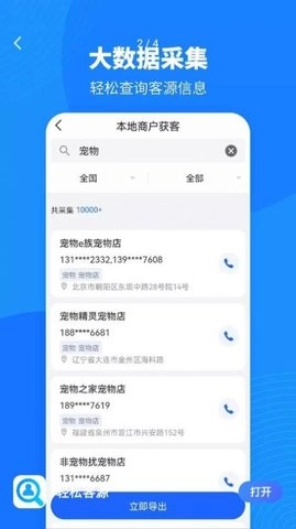 轻松客源手机正版