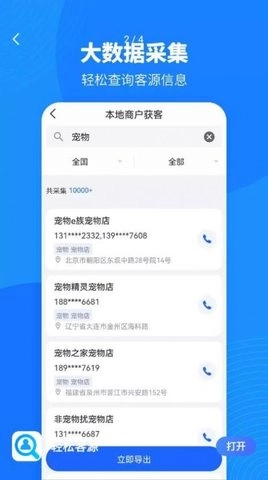 轻松客源手机正版