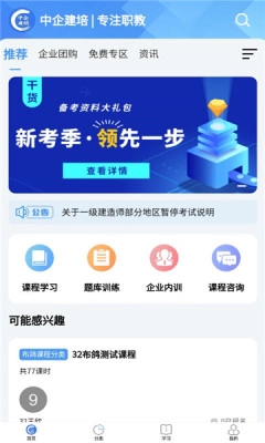 中企建培免费版