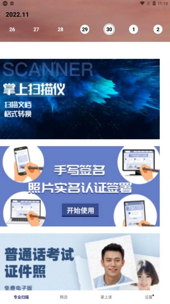 文档扫描大师图1