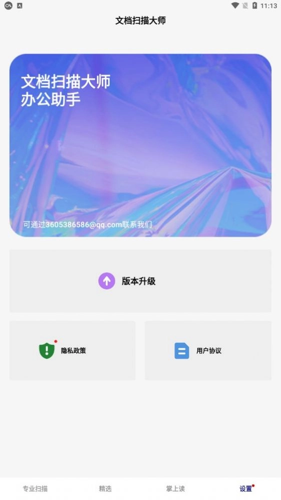 文档扫描大师图3