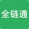 全链通无广告版