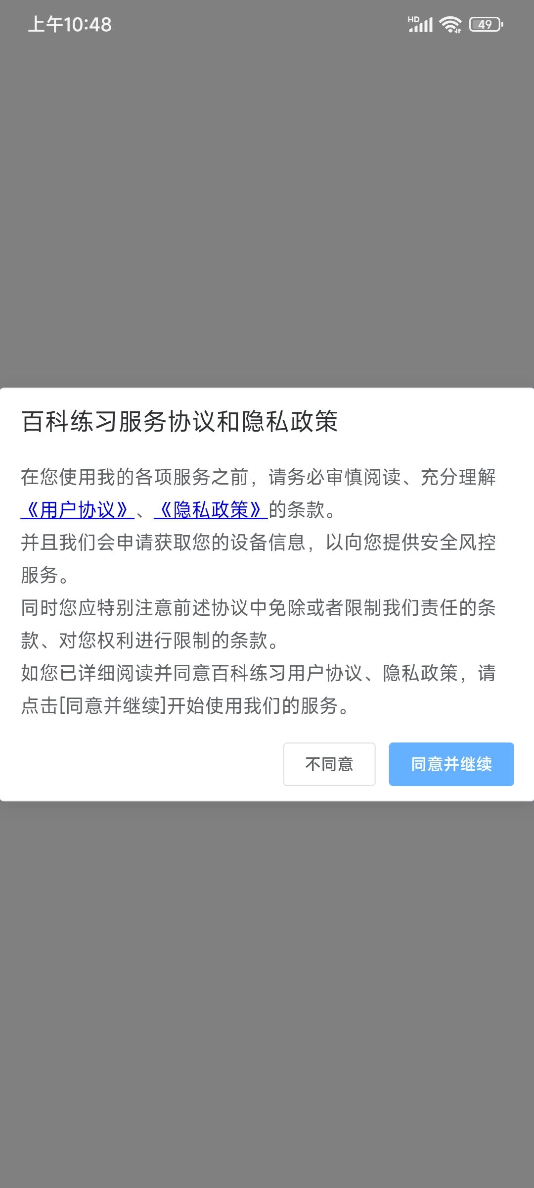 百科练习直装版