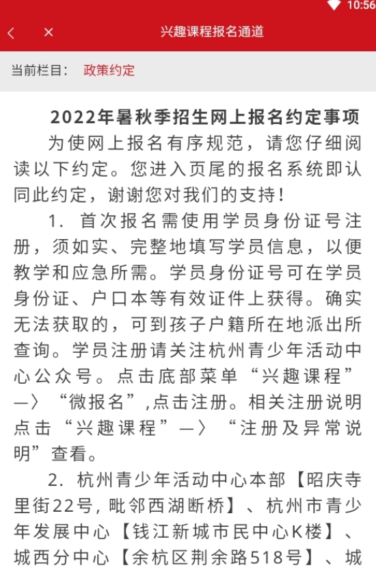 数智杭青少安卓官方版