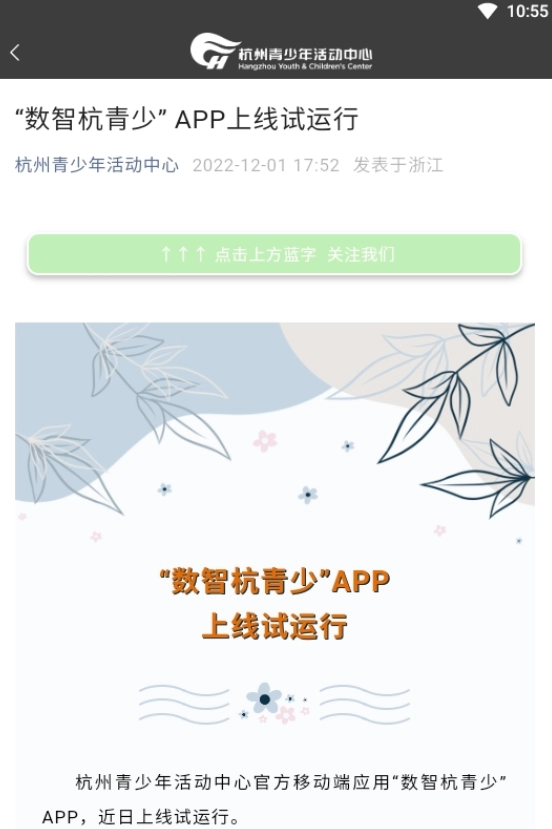 数智杭青少安卓官方版