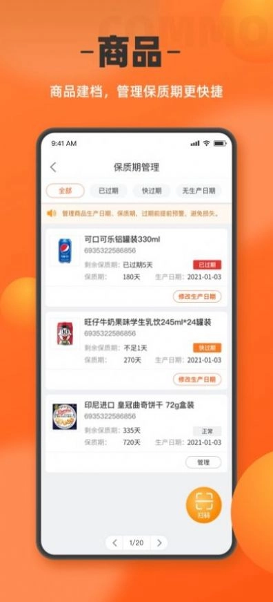 如意门店助手通用版
