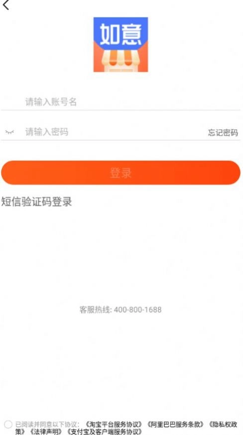 如意门店助手通用版