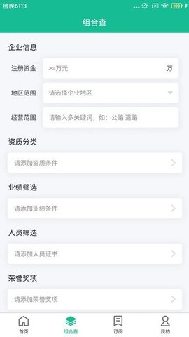建设圈手机最新版图1