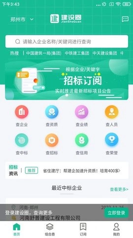建设圈手机最新版图2